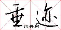 羽扇揮兵的意思_羽扇揮兵的解釋_國語詞典