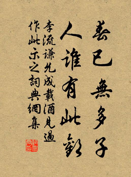 煙芳生暮愁，晴思起新思 詩詞名句