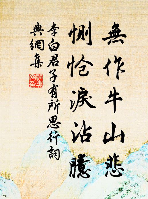 老去髭鬚無可染，秋來面目自生憎 詩詞名句