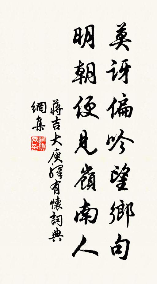 恭已凜無逸，殷心祝有年 詩詞名句