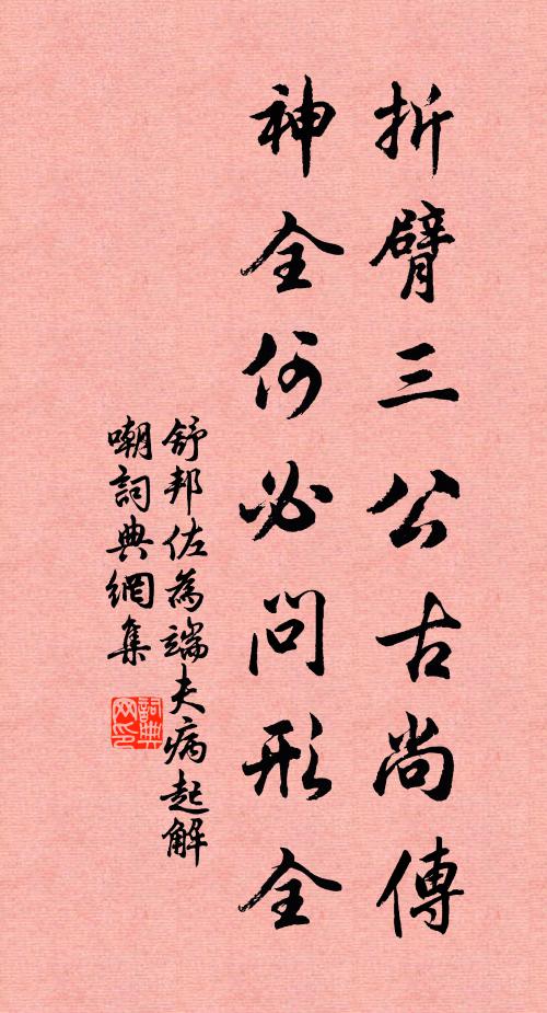 閱世岩松古，隨人徑蘚斑 詩詞名句