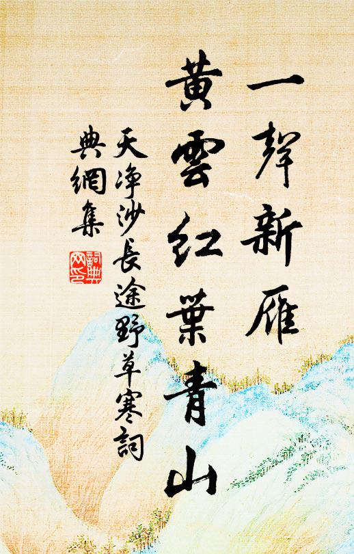 歸休勿久娛，霜露滿山城 詩詞名句