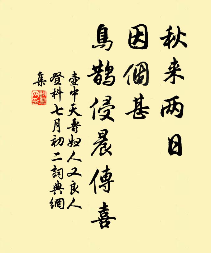 宿露滋金藟，微霜點纈林 詩詞名句