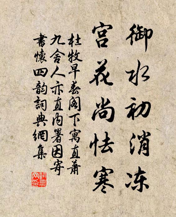 年華殘兩鬢，筋骨倦長宵 詩詞名句