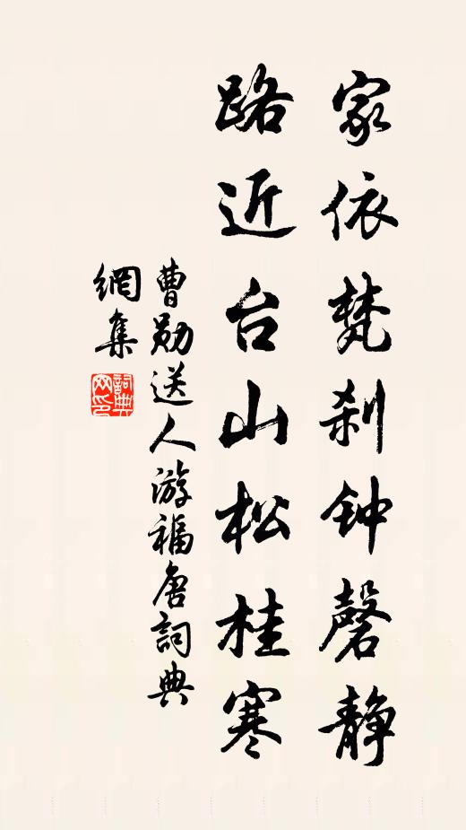 陳跡只今空自記，莫年非子欲誰從 詩詞名句