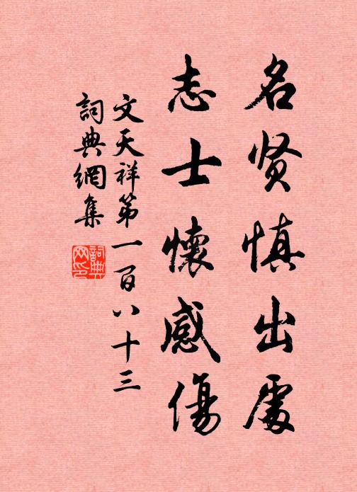 石渠唐制茲惟仿，背柱居然刻七星 詩詞名句