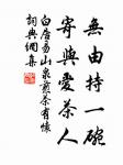 紅粉佳人休使老，風流浪子莫教貧。 詩詞名句