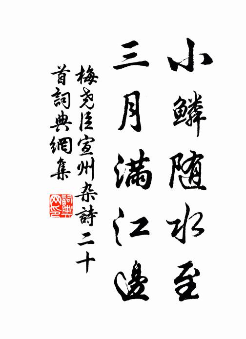 門前楊柳，幾日轉西風，將行色，欲留心，忽忽城頭鼓 詩詞名句