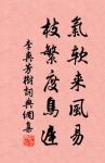 總是愁媒，欲訴誰消遣 詩詞名句