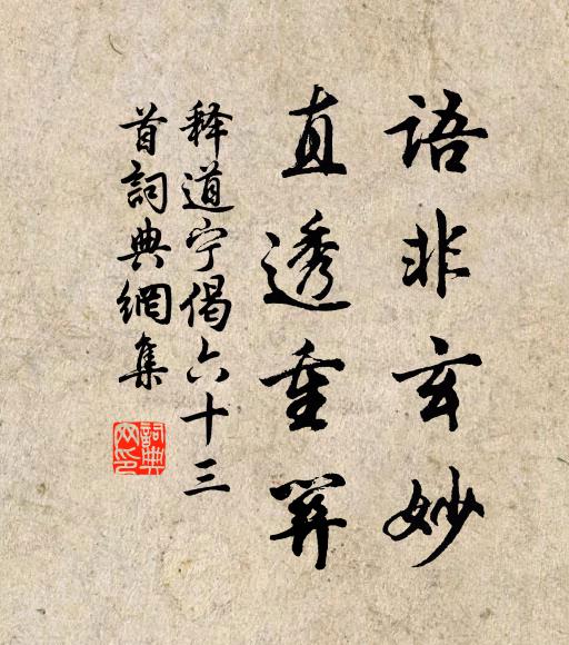 蘿岩山下寺，靜境絕過從 詩詞名句