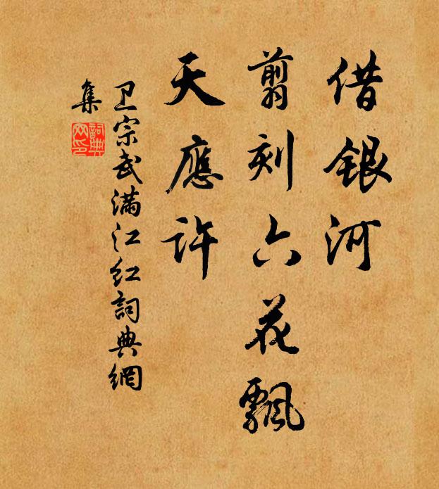 席地妨樵徑，扳花作酒籌 詩詞名句