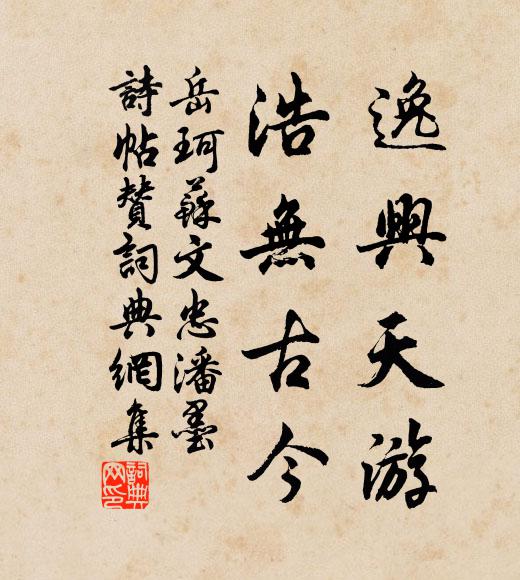 蘇子文章傳海外，庾郎詞賦動邊關 詩詞名句