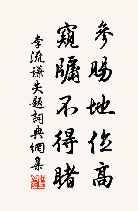 蜀木似榿成底用，盛時名字落江南 詩詞名句