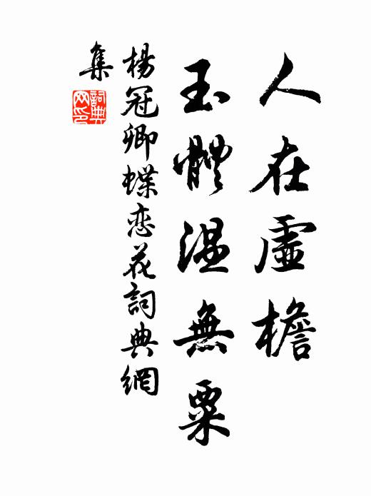 學苗勉哉植，仁種貴乎熟 詩詞名句