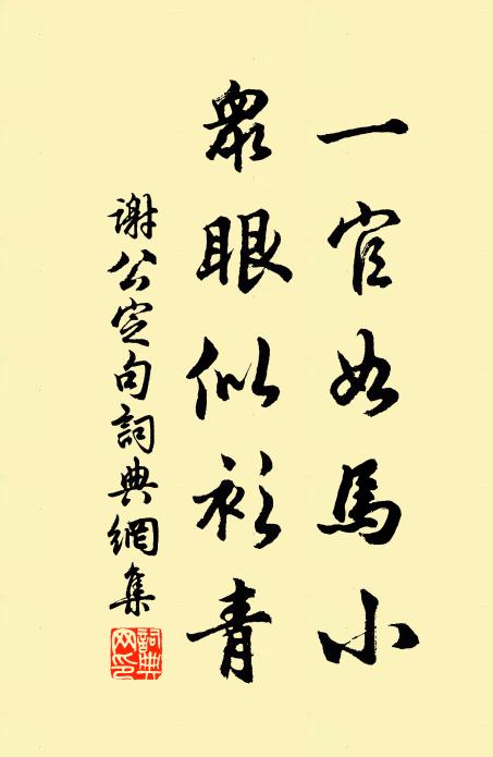 彼美慈雲叟，相存馬少游 詩詞名句