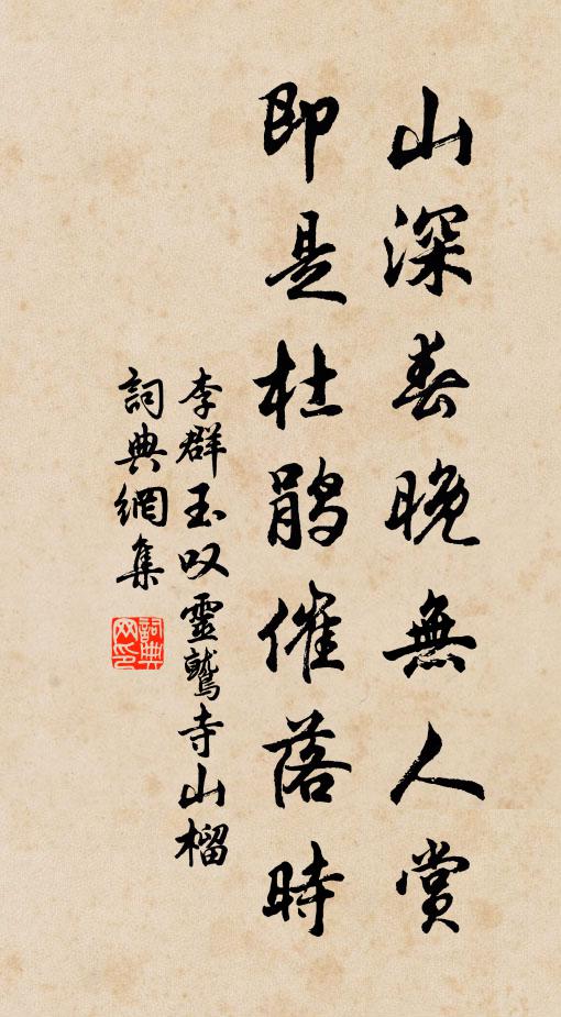 李群玉的名句_李群玉的詩詞名句_第4頁_詩詞名句