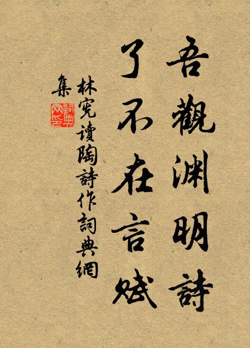 餚蔌雜燕豆，葅菜補中壺 詩詞名句