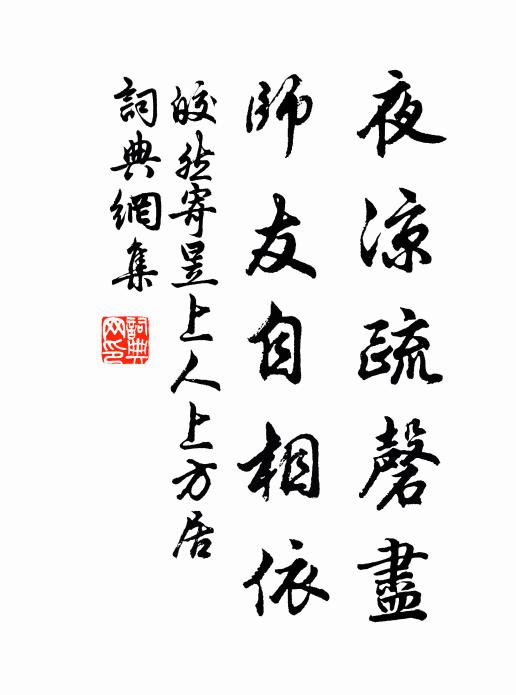 小闌乾，深院宇 詩詞名句