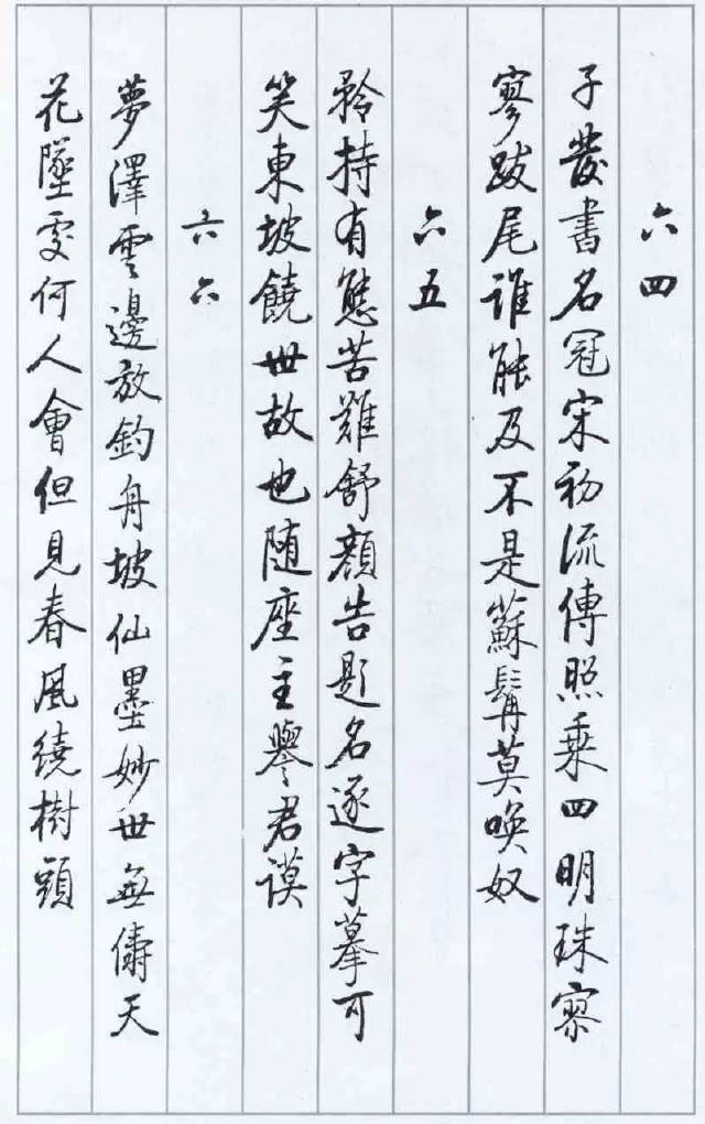 啟功論《論書絕句百首》