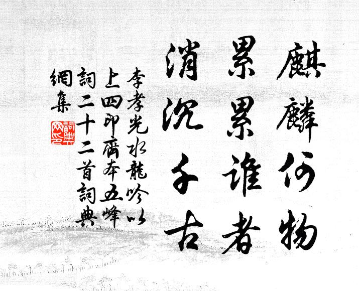 黑池流研水，徑石澀苔錢 詩詞名句