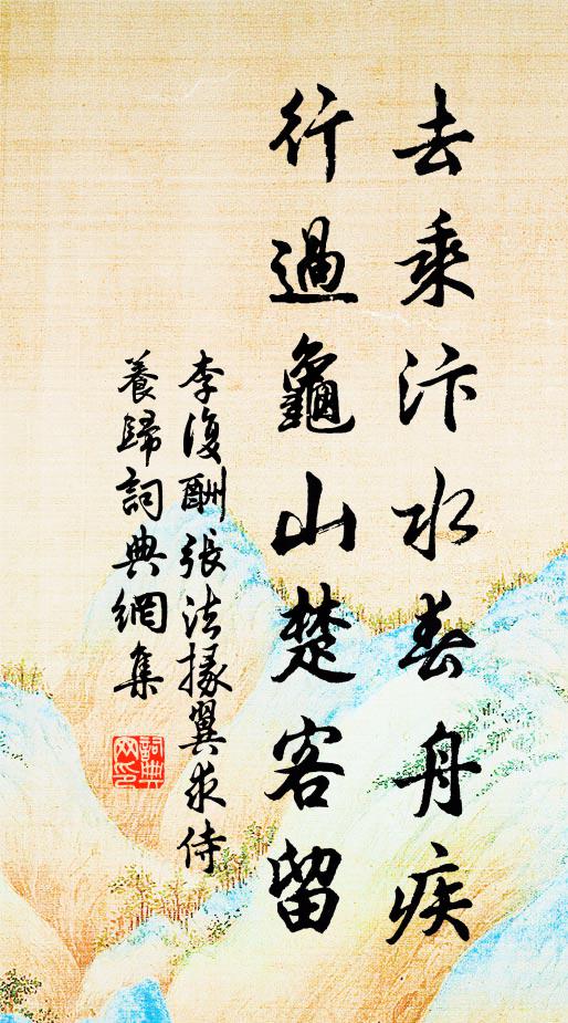 玉人勸我酌流霞 詩詞名句