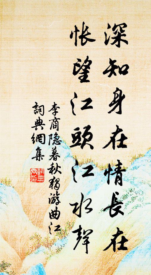 淚花落枕紅綿冷 詩詞名句