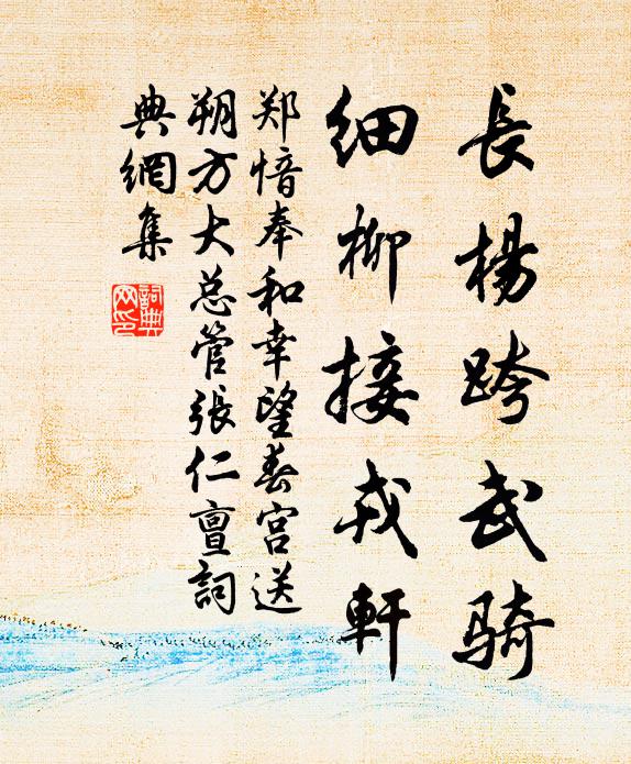 家鄉勞夜夢，客路又春華 詩詞名句