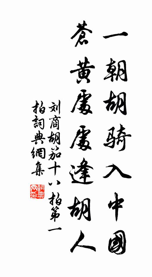 願持成效獻天子，歸來躍出尚書郎 詩詞名句