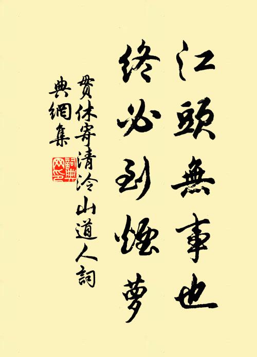 鳥屎常愁污 詩詞名句