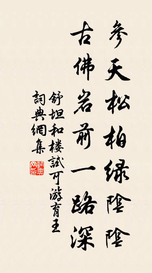 偶然握手如平一，祗恐前身已相識 詩詞名句