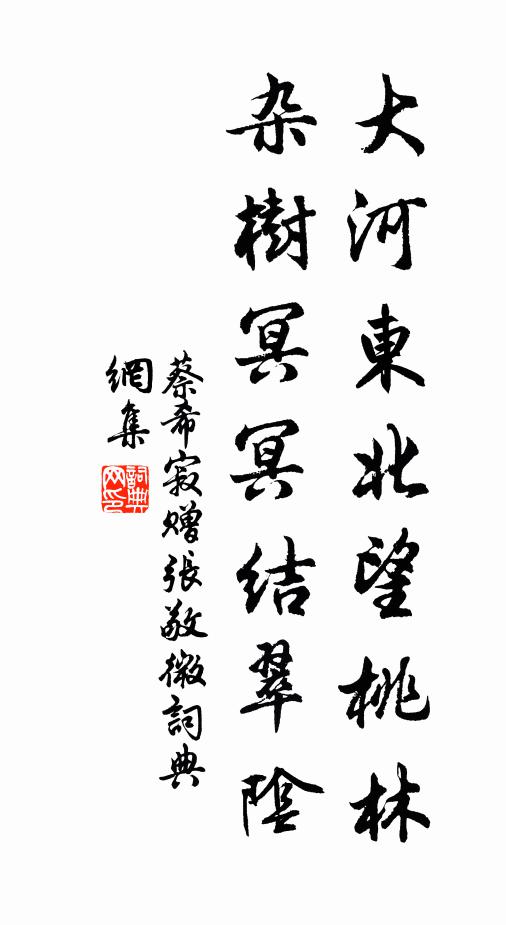 柴門桑舊曲，石逕筍新斜 詩詞名句