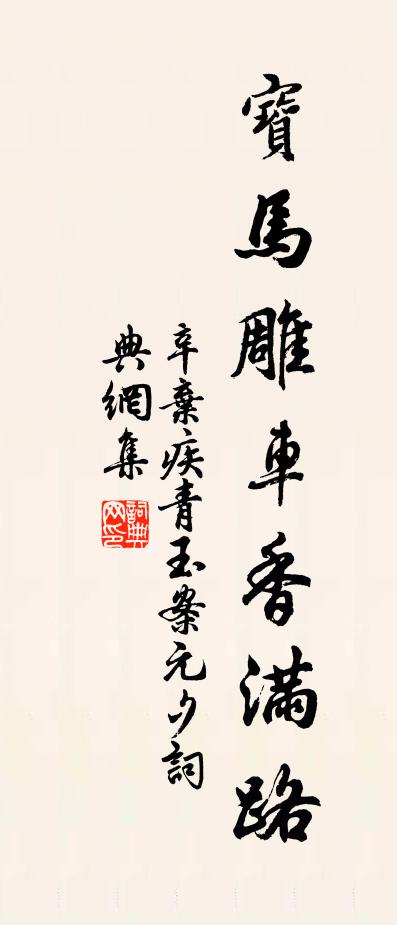 草詔坐扛鼎，瑣屑掃尊罍 詩詞名句