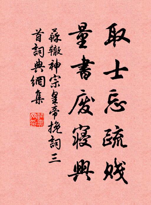 家有輞川集，人如王右丞 詩詞名句