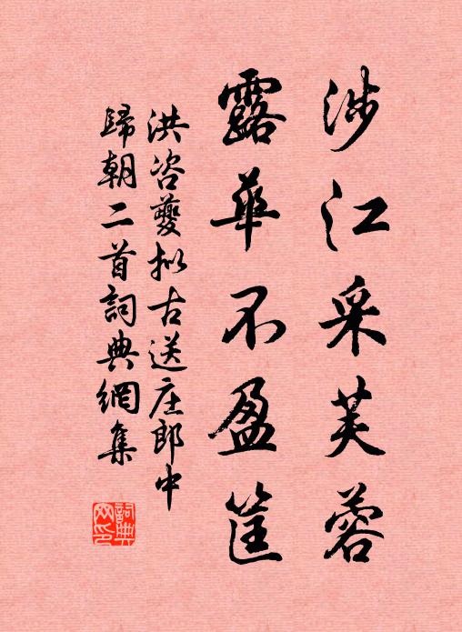 粉廊曾試處，石柱昔賢名 詩詞名句