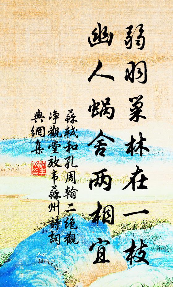 羽扇綸巾風裊裊，東廂月到薔薇 詩詞名句