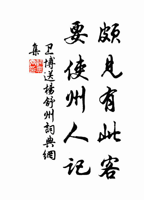 載披黃絹感相思，恨少當年幼婦詞 詩詞名句