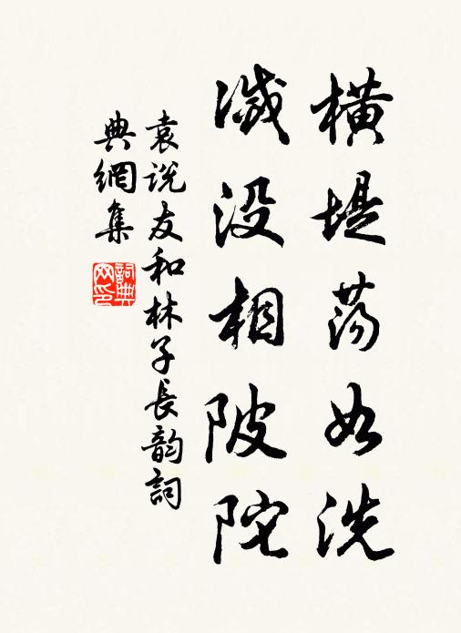 松陰真是蓋，鶴跡自成書 詩詞名句