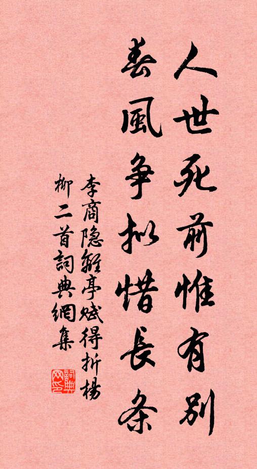 長年傷別甚，作惡叵能歡 詩詞名句