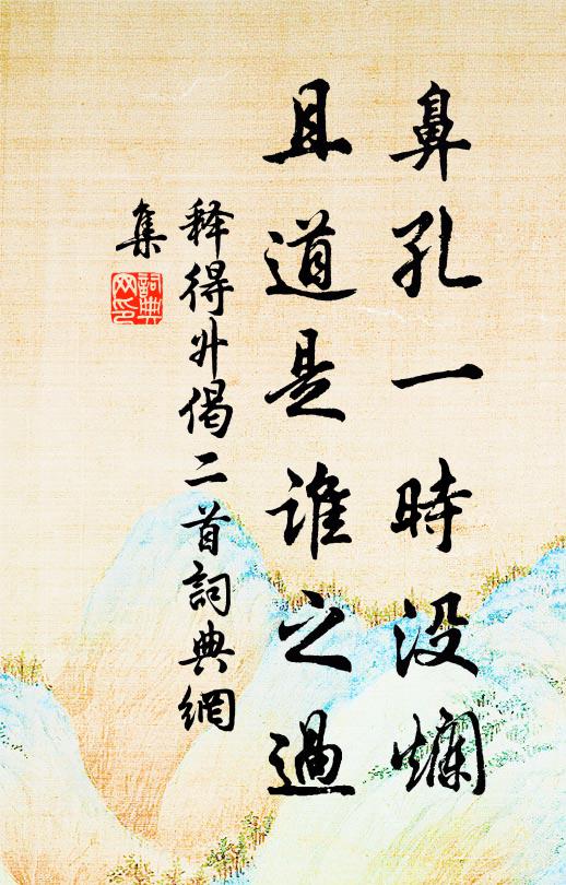 仙人養就千年鼠，時采長毛織火裘 詩詞名句