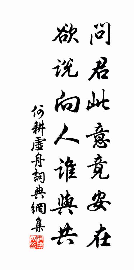 書為半酣差近古，詩雖苦思未名家 詩詞名句