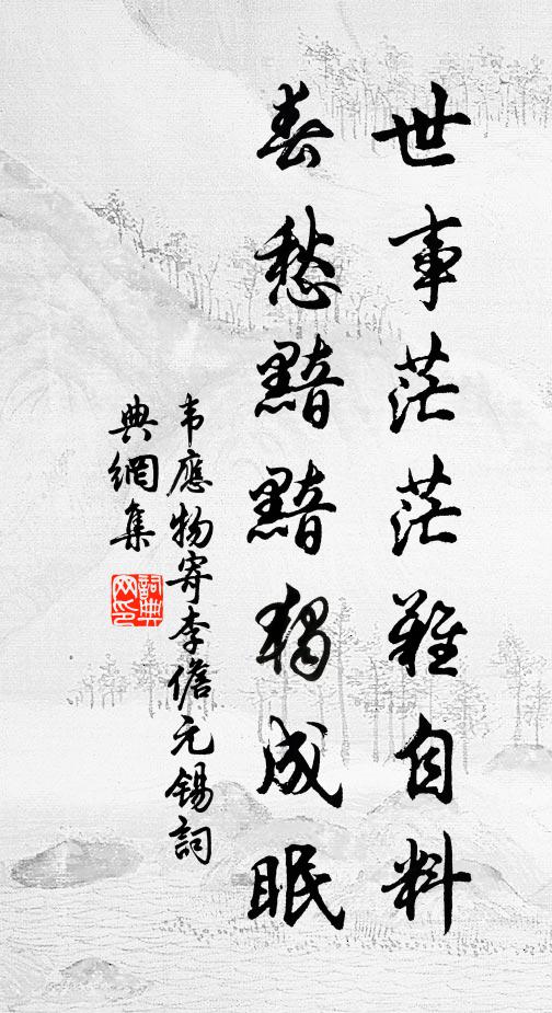 葦綃開得仙花，就中最有佳人似 詩詞名句