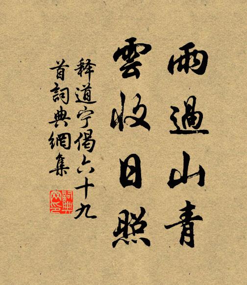 因思獻君去，歡喜整烏巾 詩詞名句