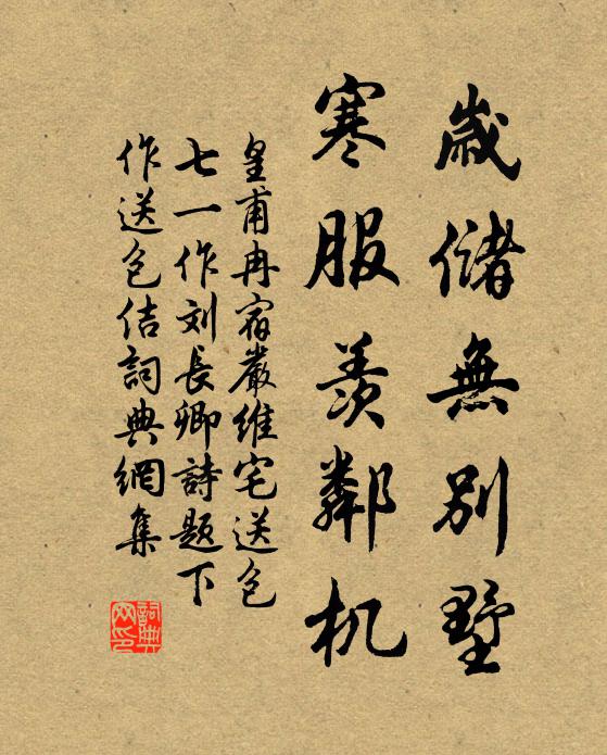 回首視淵明，已是增汗顏 詩詞名句