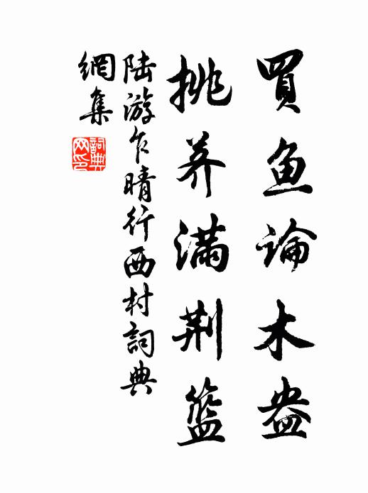 沿西遂至北，山陰斯窈深 詩詞名句