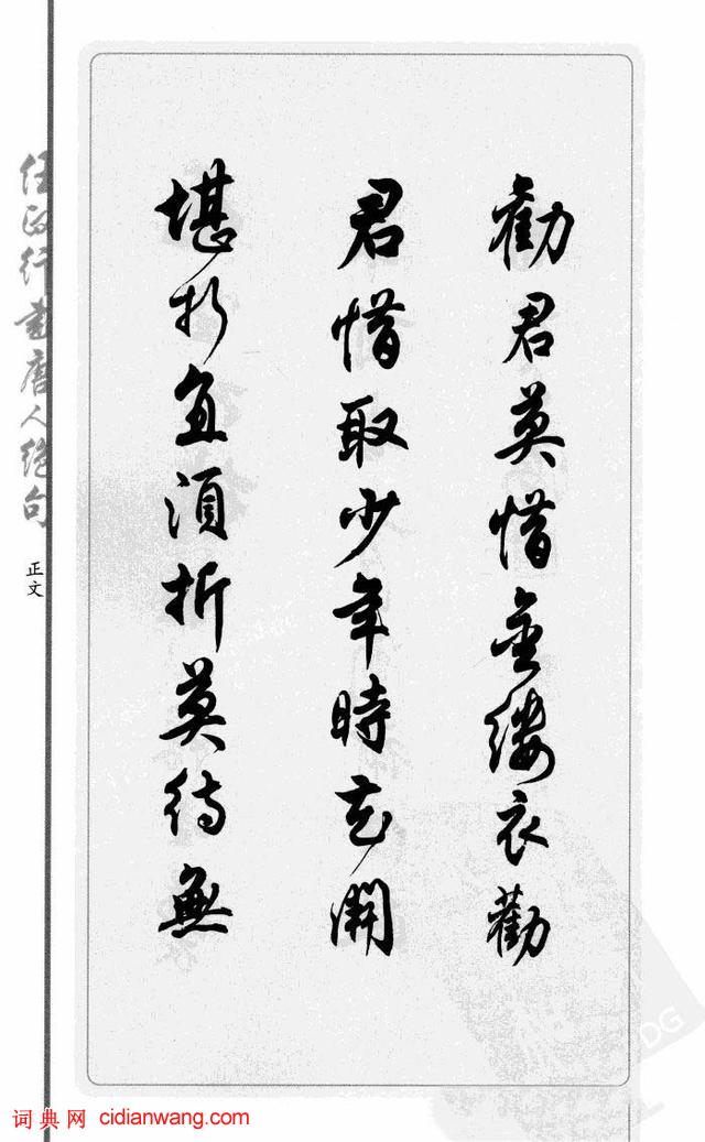 任政行書《唐人絕句選抄》