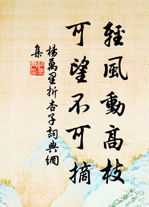 九京如可作，文靖公亦喜 詩詞名句