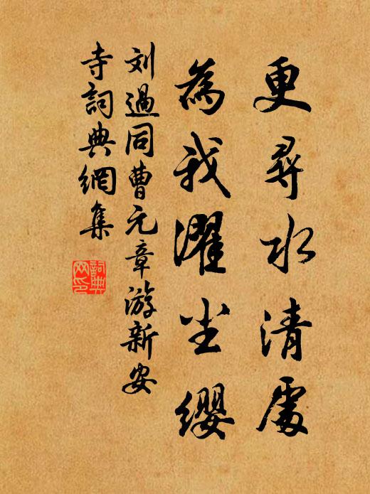 河漢西傾火漸流，露華微冷透輕裘 詩詞名句