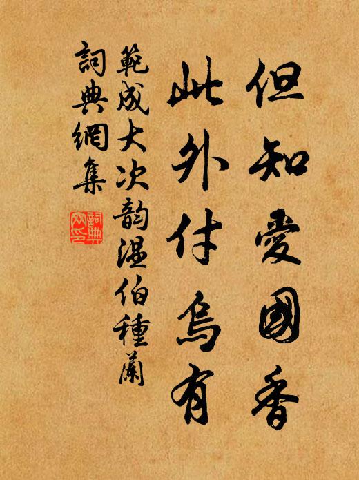 文章滿世吾誰慕，行義如君眾所傳 詩詞名句