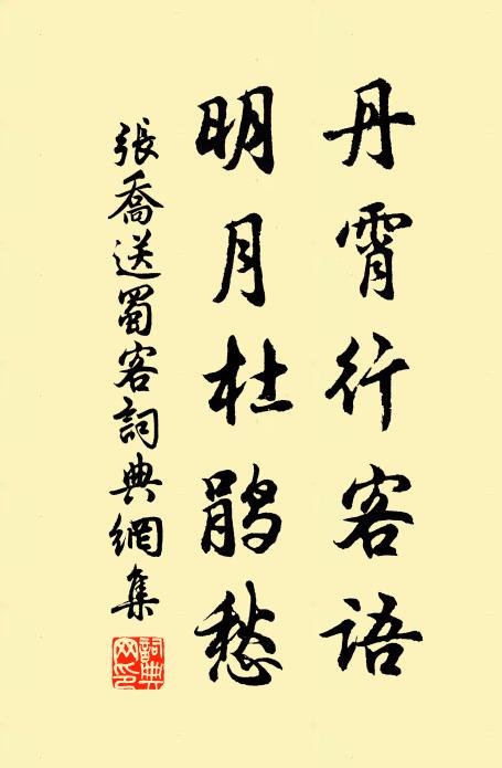 岷峨太白橫參井，移作西山奇處景 詩詞名句