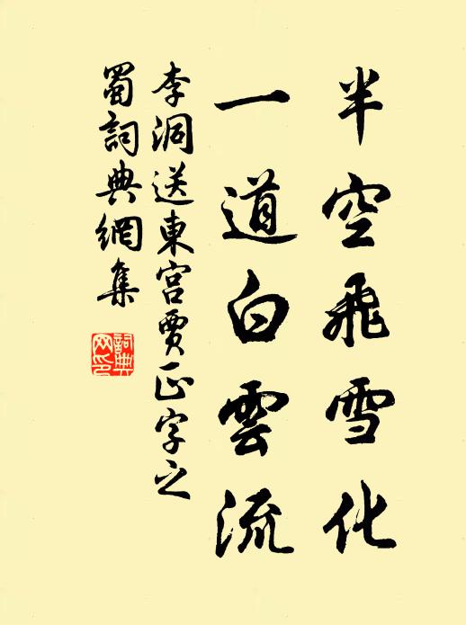 客行千里見山高，卻到東州地窮處 詩詞名句